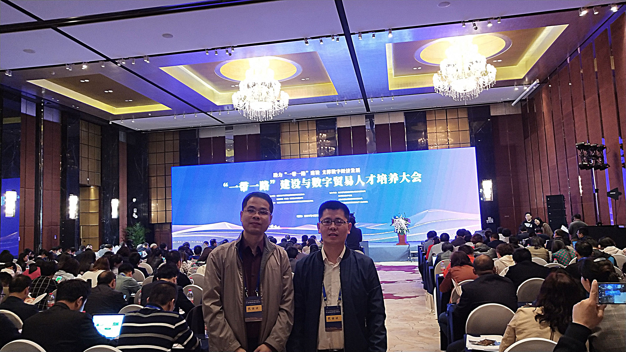  一带一路 数字贸易人才培养大会 柳西波